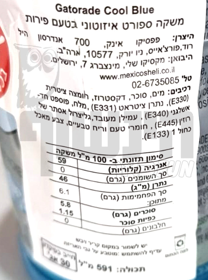 Uploaded ingredient image for גטורייד משקה ספורט קול בלו GATORADE Cool Blue