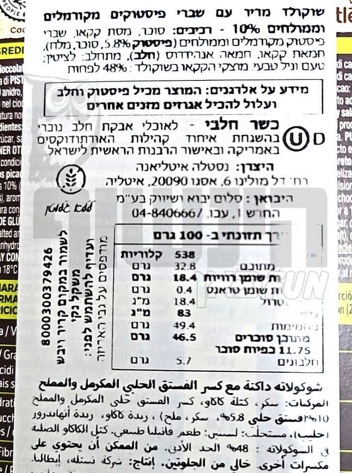 Uploaded ingredient image for لوح شوكولاتة داكنة مع قطع فستق مكرملة ومملحة - بيروجينا