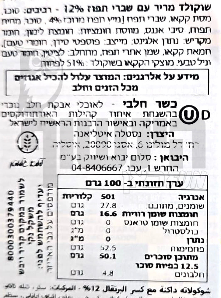 Uploaded ingredient image for טבלת שוקולד מריר עם שברי תפוז - PERUGINA