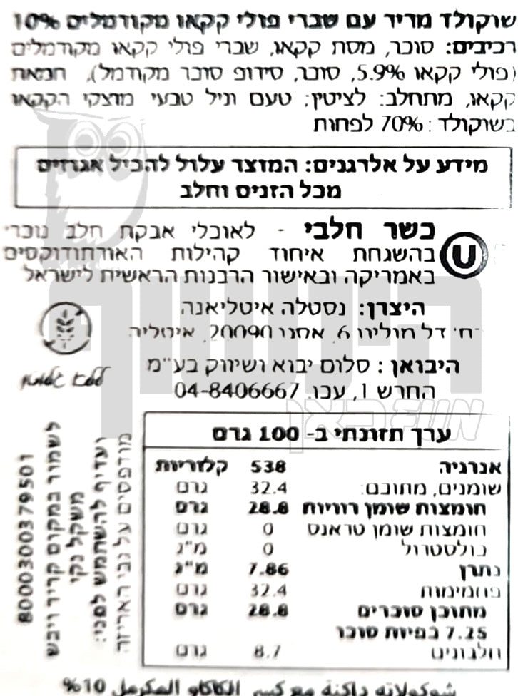 Uploaded ingredient image for טבלת שוקולד מריר עם שבבי קקאו - PERUGINA Semi di Cacao