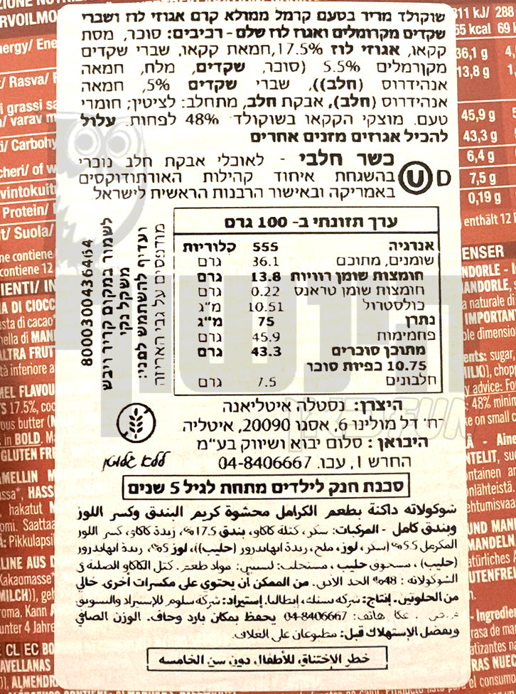 Uploaded ingredient image for מארז פרלינים שוקולד מריר שקדים מקורמלים ואגוז לוז - Baci Perugina Caramelized Almonds