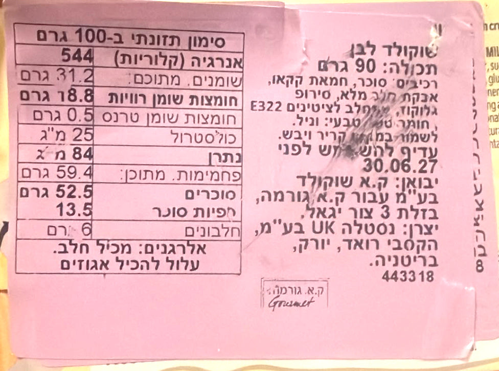 Uploaded ingredient image for מילקי בר שוקולד לבן קרמי עם חתיכות קרמל קראנצ׳י - Nestlé Milkybar Caramel Crunch