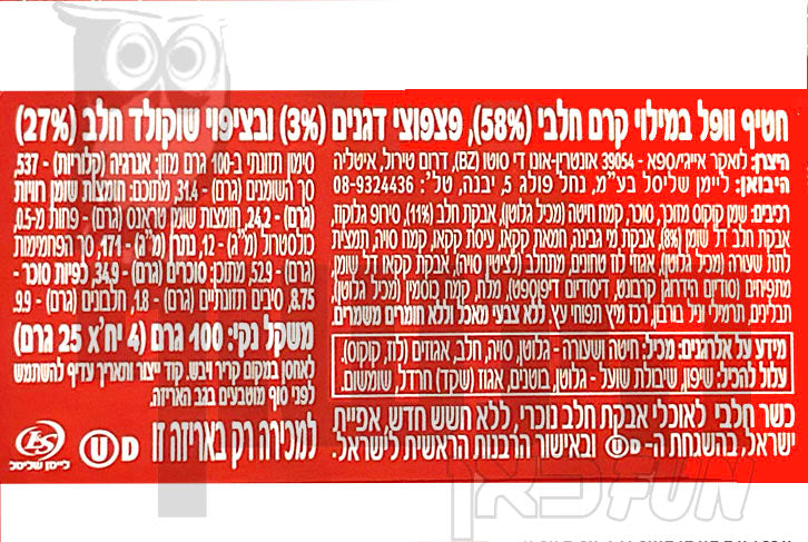 Uploaded ingredient image for לואקר מארז 4 חטיפי וופל במילוי קרם חלב, דגנים ושוקולד - LOACKER Milk & Cereals