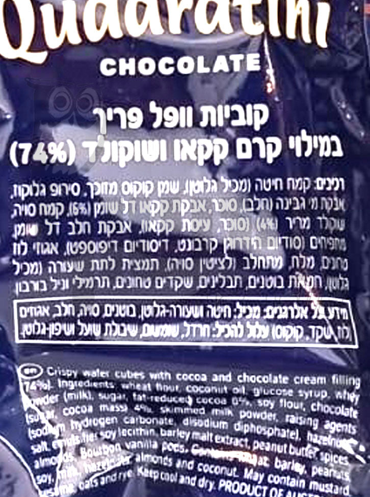 Uploaded ingredient image for לואקר קוביות וופל במילוי שוקולד - Loacker Quadratini Chocolate
