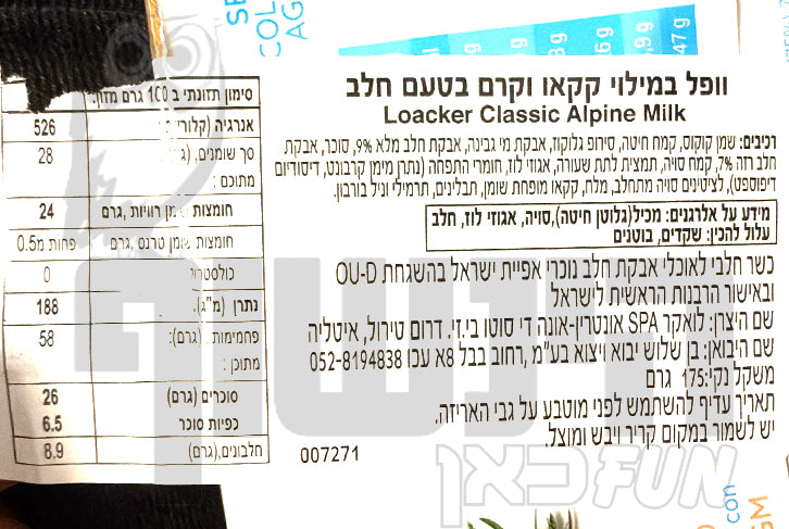 Uploaded ingredient image for לואקר וופלים במילוי קרם חלבי- LOACKER MILK