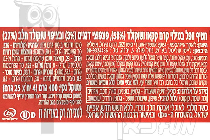 Uploaded ingredient image for לואקר מארז 4 חטיפי וופל במילוי קרם קקאו, דגנים ושוקולד - LOACKER Milk & Cereals