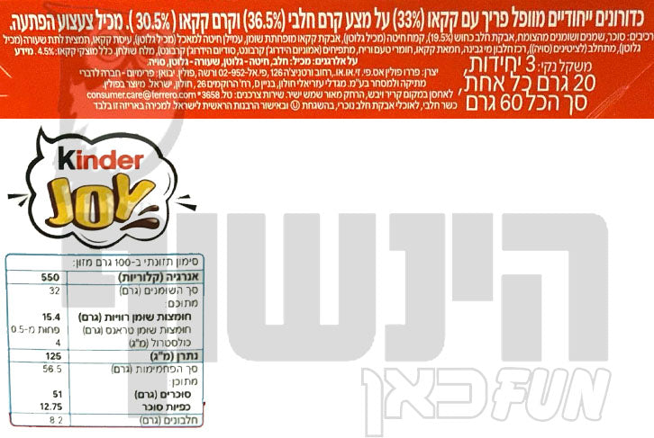 Uploaded ingredient image for קינדר ג'וי מארז שלישיית ביצי הפתעה - Kinder Joy 3-pack