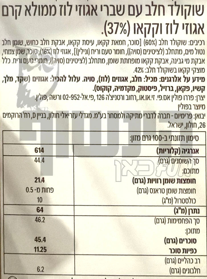 Uploaded ingredient image for פררו טבלת שוקולד חלב - FERRERO ROCHER