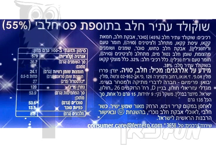 Uploaded ingredient image for קינדר חנוכיה  משוקולד - KINDER