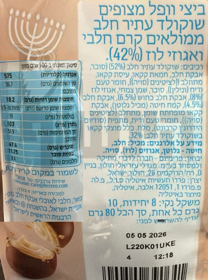 Uploaded ingredient image for קינדר בואנו מיני ביצי שוקולד   - KINDER BUENO MINI EGGS