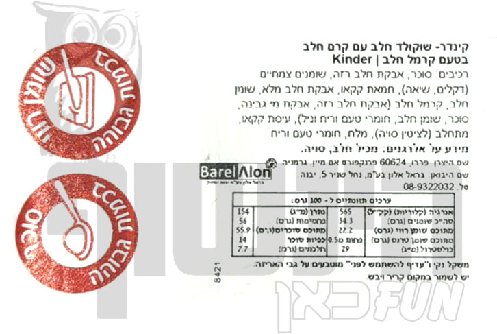 Uploaded ingredient image for קינדר דמות גדולה סנטה קלאוס משוקולד חלב במילוי קרמל - KINDER SANTA