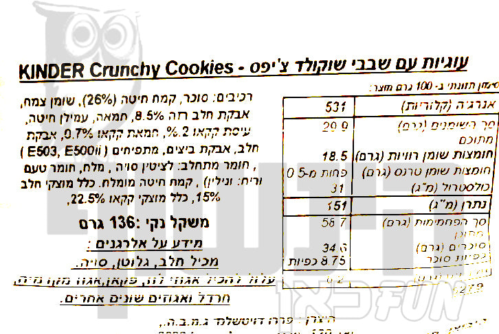 Uploaded ingredient image for Chocolate Chip Cookies - Kinder Crunchy Cookies