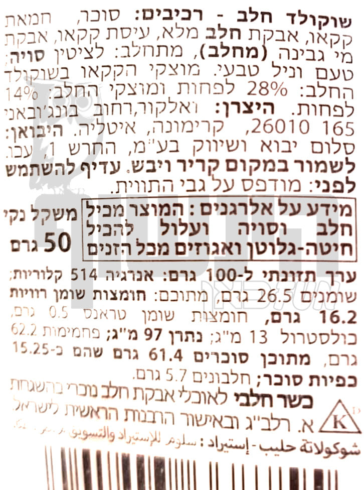 Uploaded ingredient image for מטבעות שוקולד חלב ברשת עם משפטי אהבה