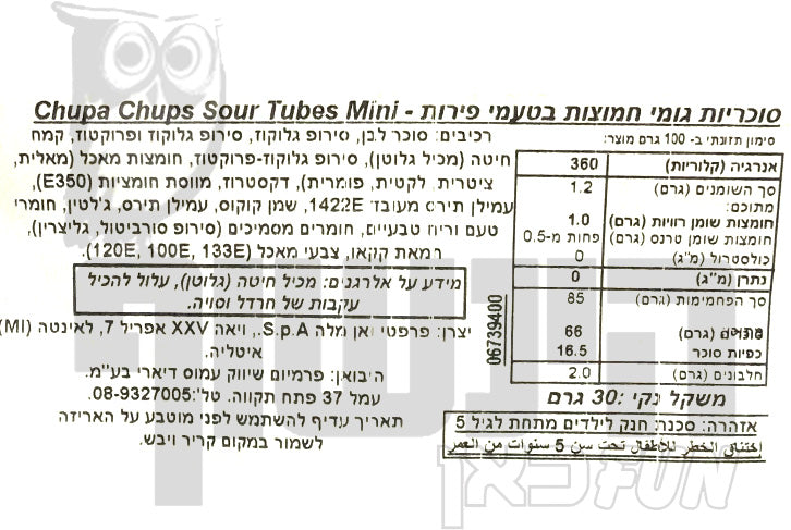 Uploaded ingredient image for סוכריות גומי חמוצות בצורת גלילים קטנים וצבעוניים- בשקית אישית - Chupa Chups Tubes Mini Sour