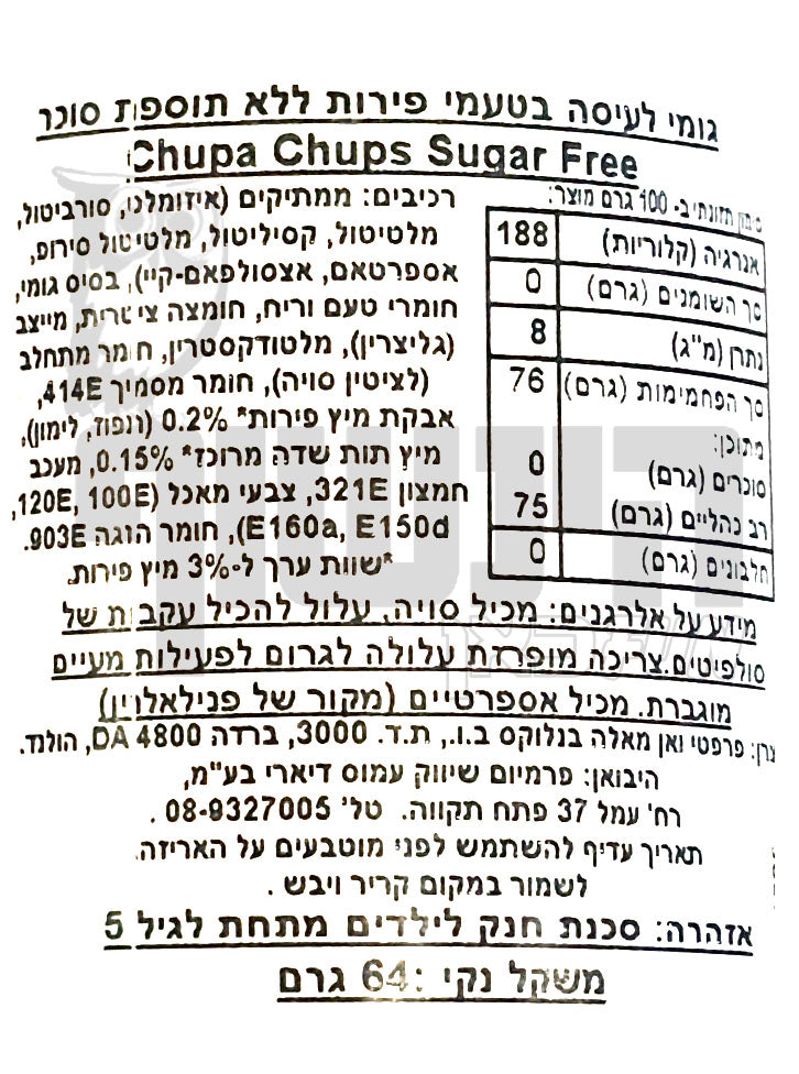 Uploaded ingredient image for צ'ופה צ'ופס מסטיק ללא תוספת סוכר בטעם פירות- CHUPA CHUPS SUGAR FREE