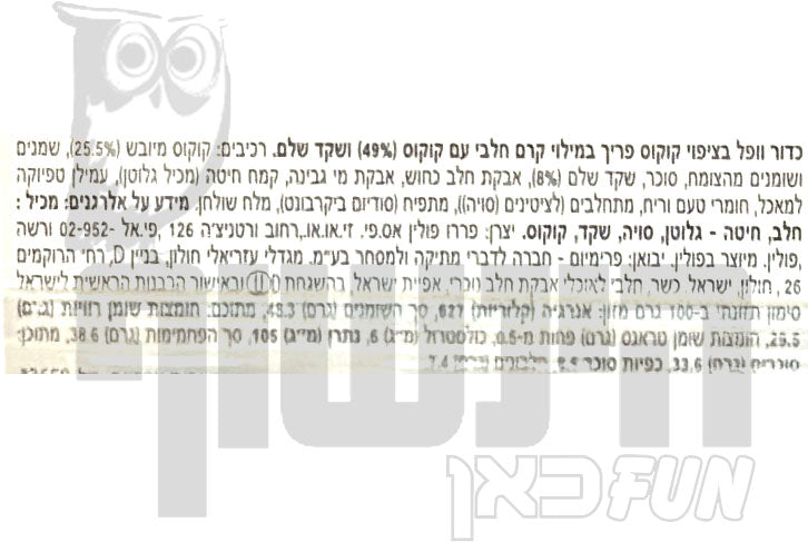 Uploaded ingredient image for רפאלו- מארז שלישייה - Ferrero