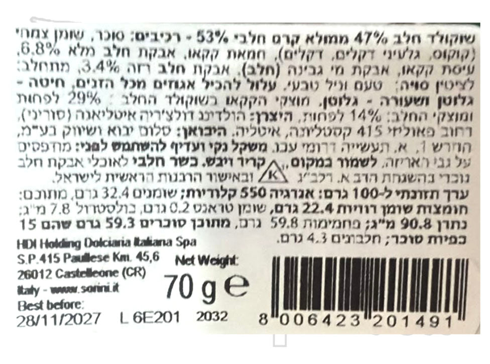 Uploaded ingredient image for כדורי שוקולד חלב כדורגל ברשת גדולה - 70 גרם