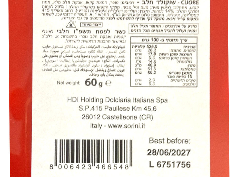 Uploaded ingredient image for בונבוניירת שוקולד חלב בצורת לבבות אדומים - Sorini Love is chocolate