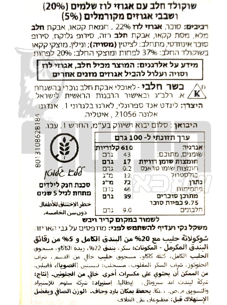Uploaded ingredient image for קפרל פרליני שוקולד מריר ג'אנדויה עם אגוזי לוז שלמים 20% וחלב  CAFFAREL Cremino