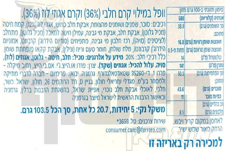 Uploaded ingredient image for הפי היפו חמישייה בטעם אגוזים - KINDER