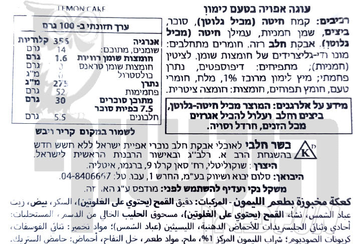 Uploaded ingredient image for Italian Lemon Cake - La Bottega della Torta - from Chocolitaly