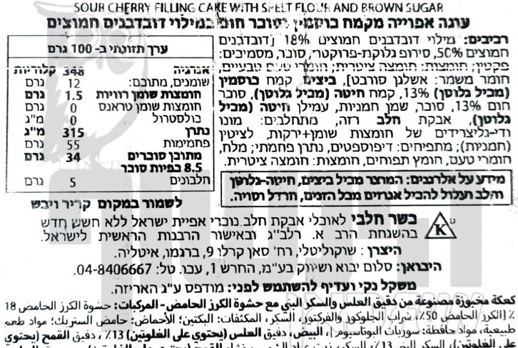 Uploaded ingredient image for Italian Cherry Cake - La Bottega della Torta - from Chocolitaly