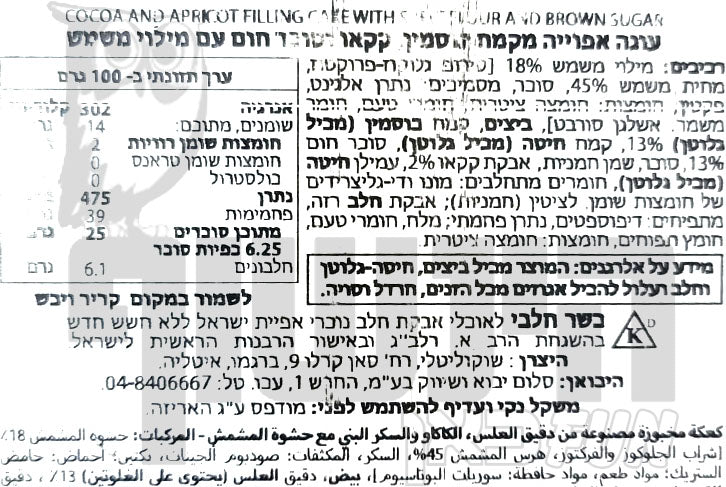 Uploaded ingredient image for Baked cake with apricot filling made from spelt flour, cocoa and brown sugar – from Chocolitaly