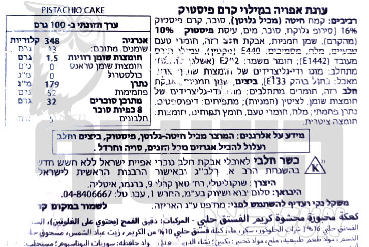 Uploaded ingredient image for Italian Pistachio Cake - La Bottega della Torta - from Chocolitaly