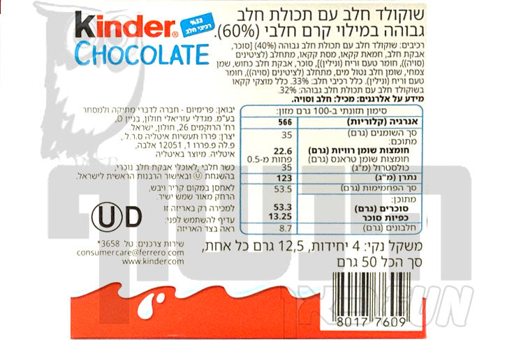 Uploaded ingredient image for קינדר 4 אצבעות שוקולד 50 גרם KINDER