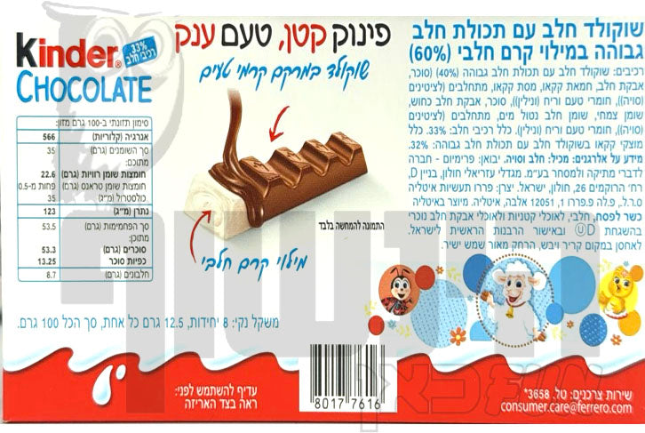 Uploaded ingredient image for קינדר 8 אצבעות שוקולד 100 גרם KINDER