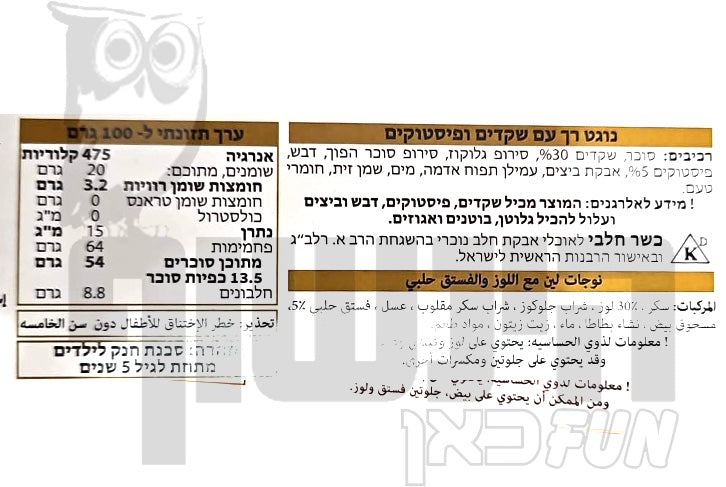 Uploaded ingredient image for שוקולד חלב ג'יאנדויה עם אגוזי פיסטוקים ושקדים - DIGENNARO