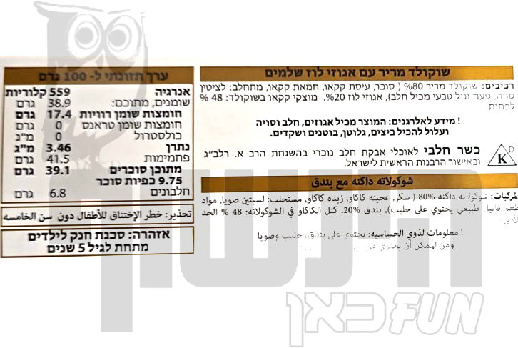 Uploaded ingredient image for שוקולד מריר עם אגוזי לוז שלמים - DIGENNARO