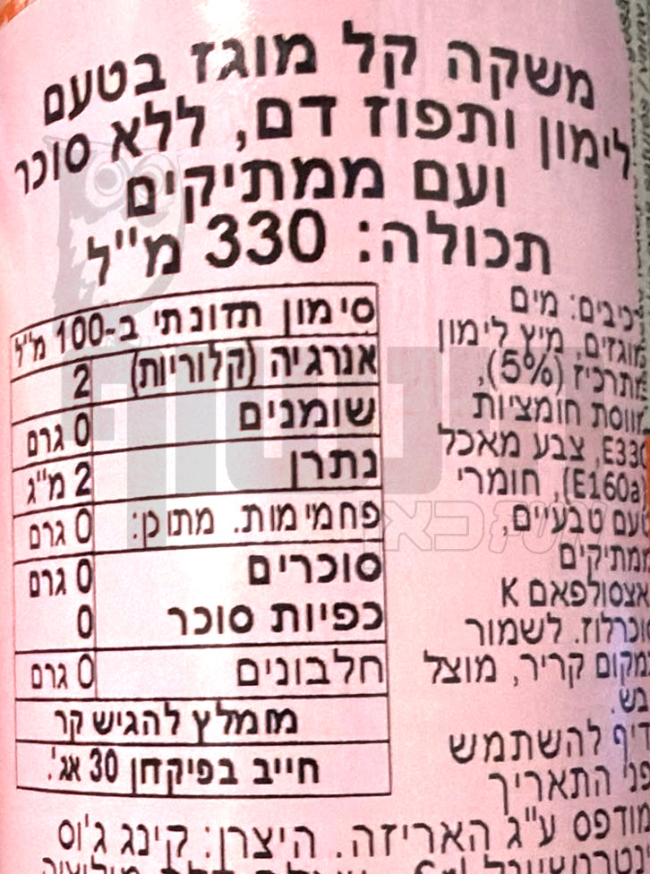 Uploaded ingredient image for לימונדה מוגזת ללא סוכר בטעם תפוז דם -Calypso Blood Orange Breeze Zero Sugar