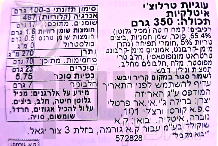 Uploaded ingredient image for עוגיות עגולות פריכות - Mulino Bianco Biscuits Tarallucci