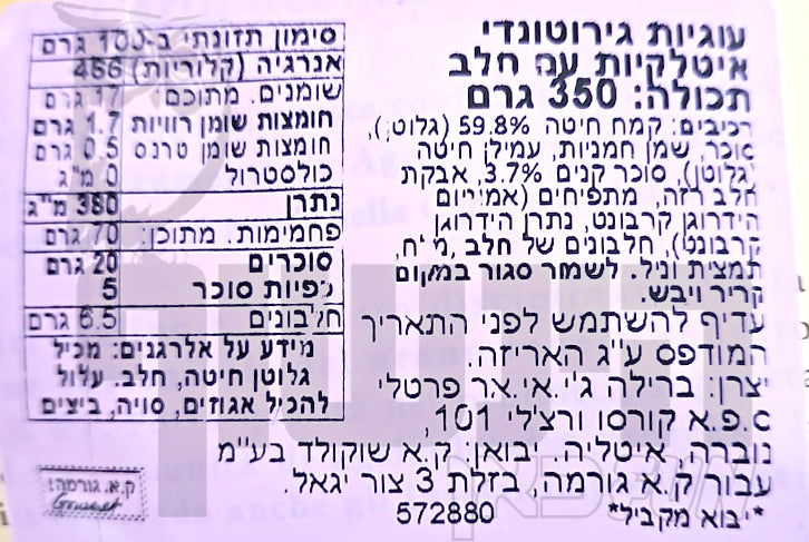Uploaded ingredient image for עוגיות גלגלים עם פתיתי סוכר - MULINO BIANCO GIROTONDI