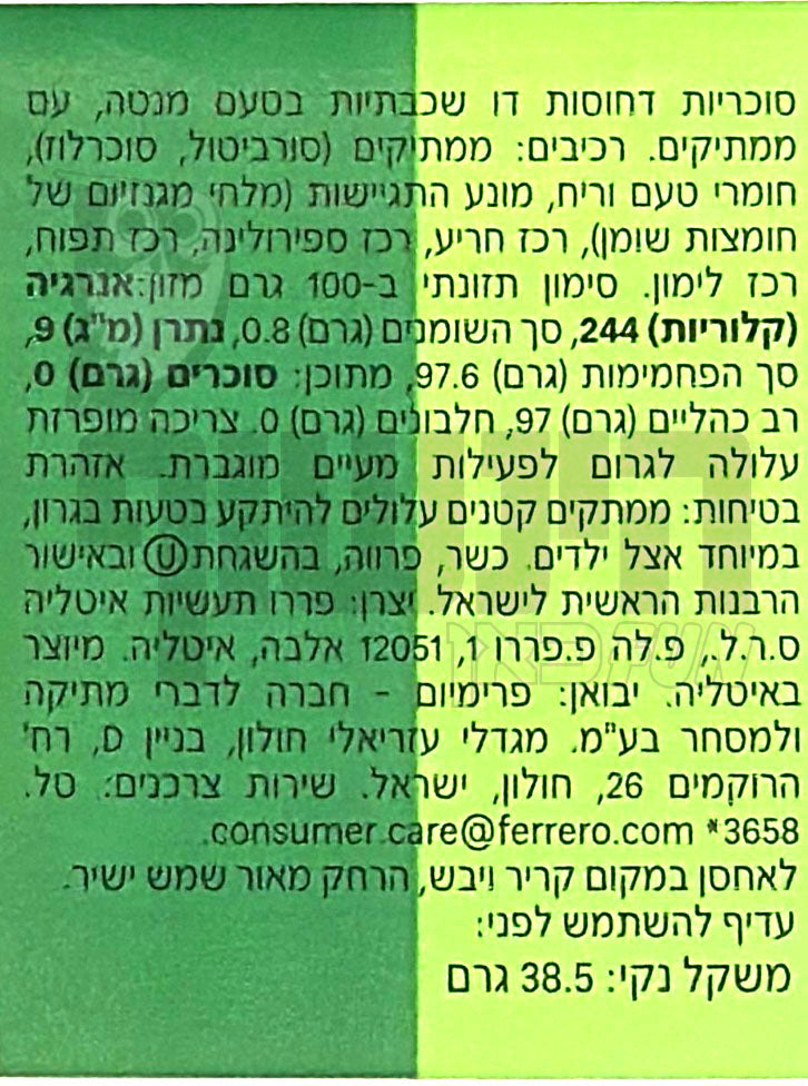 Uploaded ingredient image for טיק טק סוכריות דו-שכבתיות בטעם מנטה עדין ומרענן - TICTAC TWO