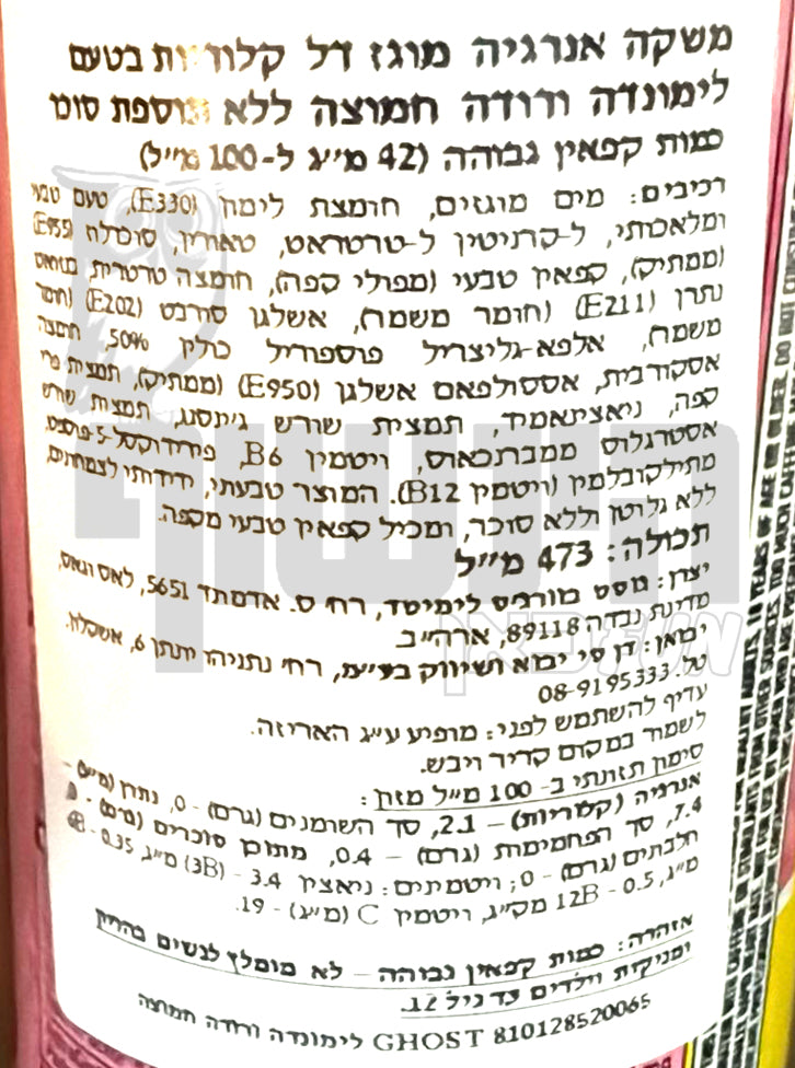 Uploaded ingredient image for Ghost Sour pink lemonade - משקה אנרגיה ללא סוכר בטעם לימונדה ורודה