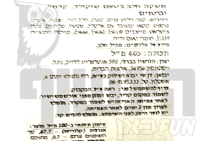 Uploaded ingredient image for אייס קפה בטעם סניקרס - Snickers Iced Coffee