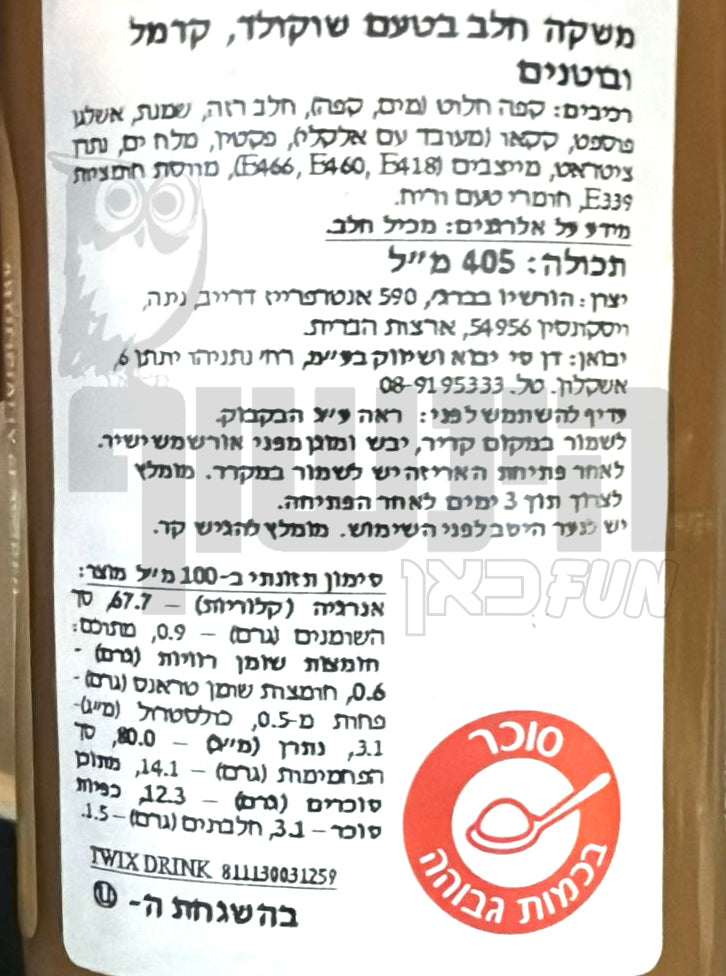 Uploaded ingredient image for אייס קפה בטעם טוויקס - twix Iced Coffee