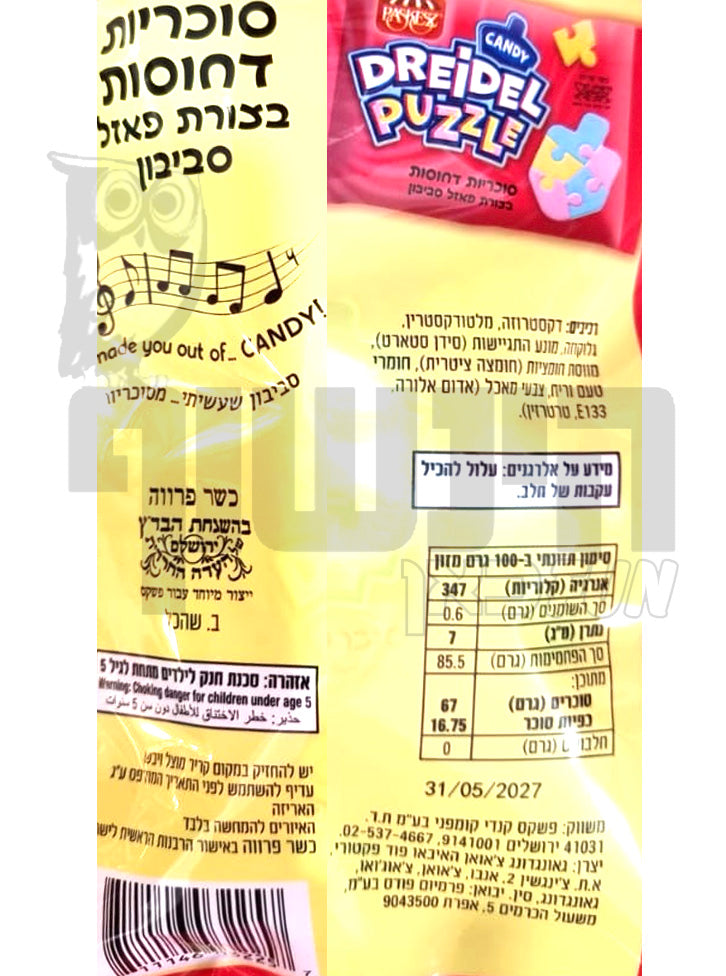 Uploaded ingredient image for סוכריות בצורת פאזל סביבון - PASKESZ