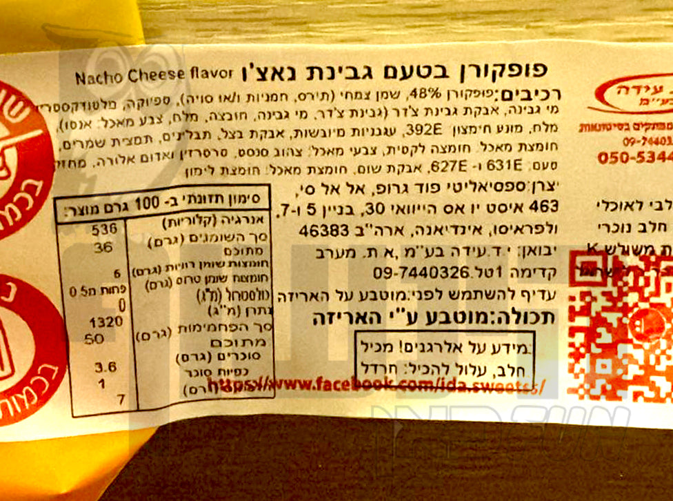Uploaded ingredient image for פופקורן מוכן בטעם גבינה נאצ'ו בשקית ענק - Popfully