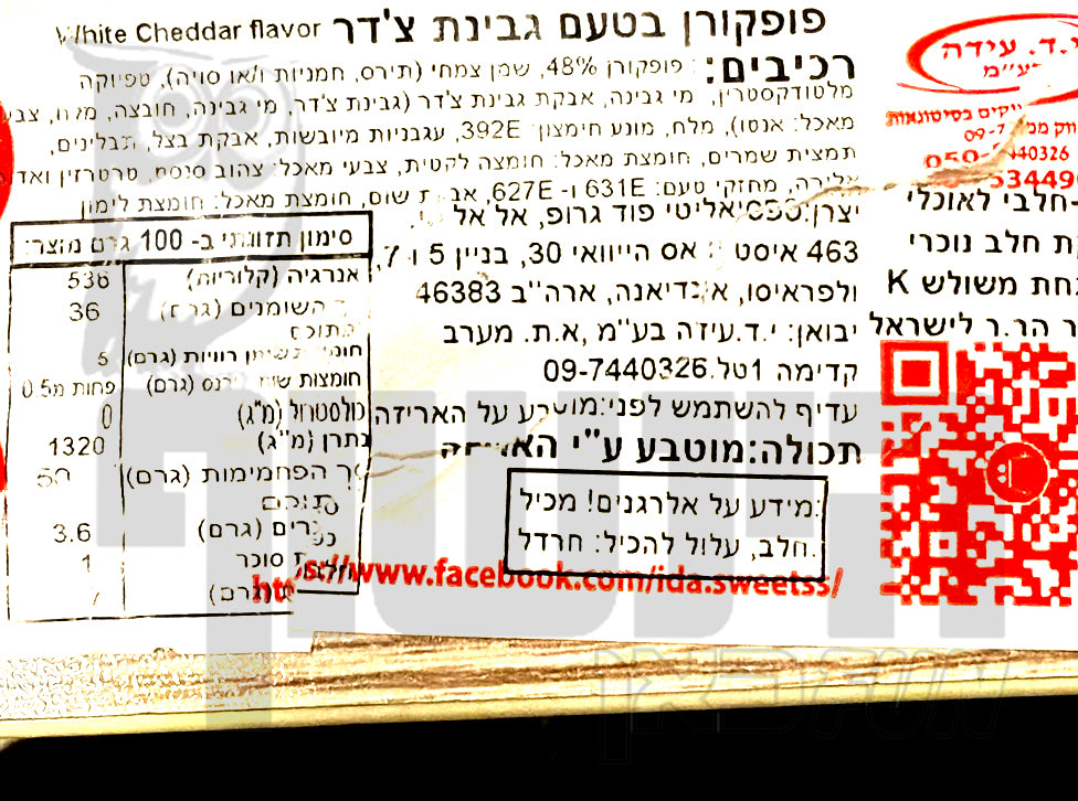 Uploaded ingredient image for פופקורן מוכן בטעם צ'דר לבן בשקית ענק- Popfully