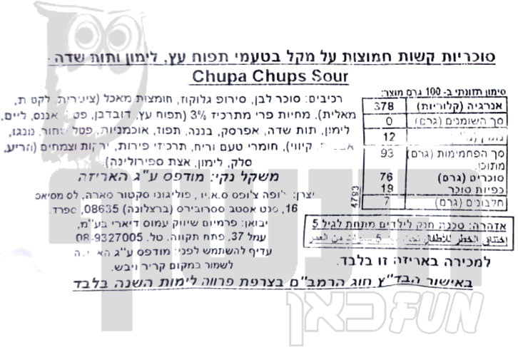Uploaded ingredient image for צ'ופה צ'ופס מארז סוכריות חמוצות על מקל CHUPA CHUPS SOURS