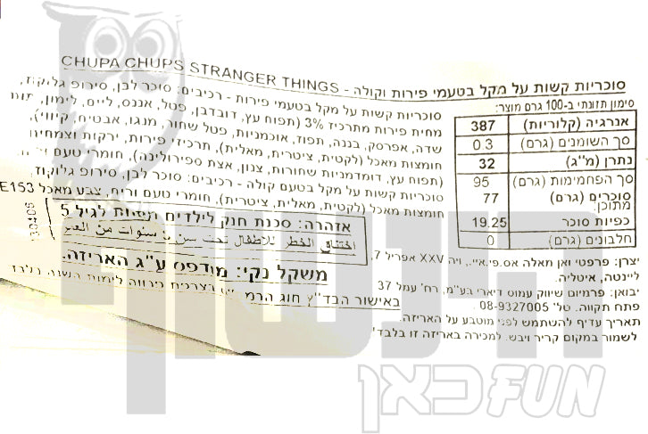 Uploaded ingredient image for מארז 10 סוכריות על מקל ב-4 טעמים מסתוריים - chupa chups Stranger Things