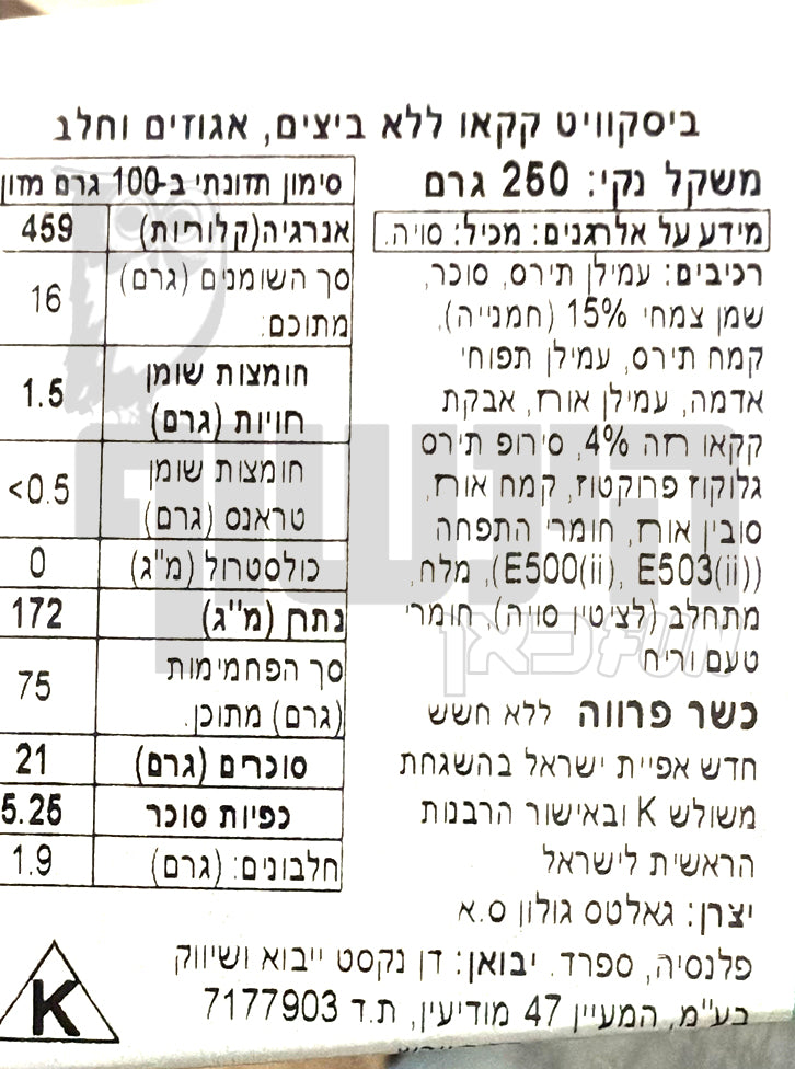 Uploaded ingredient image for ביסקוויט קקאו כרישים - Gullón Hookies Sharkies
