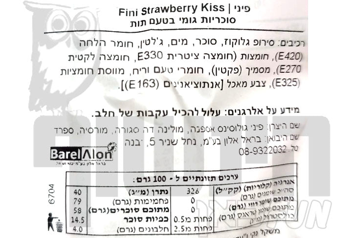 Uploaded ingredient image for גומי פיני נשיקות מסוכרות - FINI KISSES