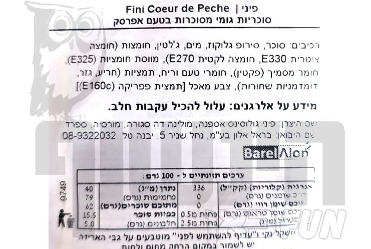 Uploaded ingredient image for גומי פיני לבבות אפרסק מסוכר - FINI Coeurs de pêche