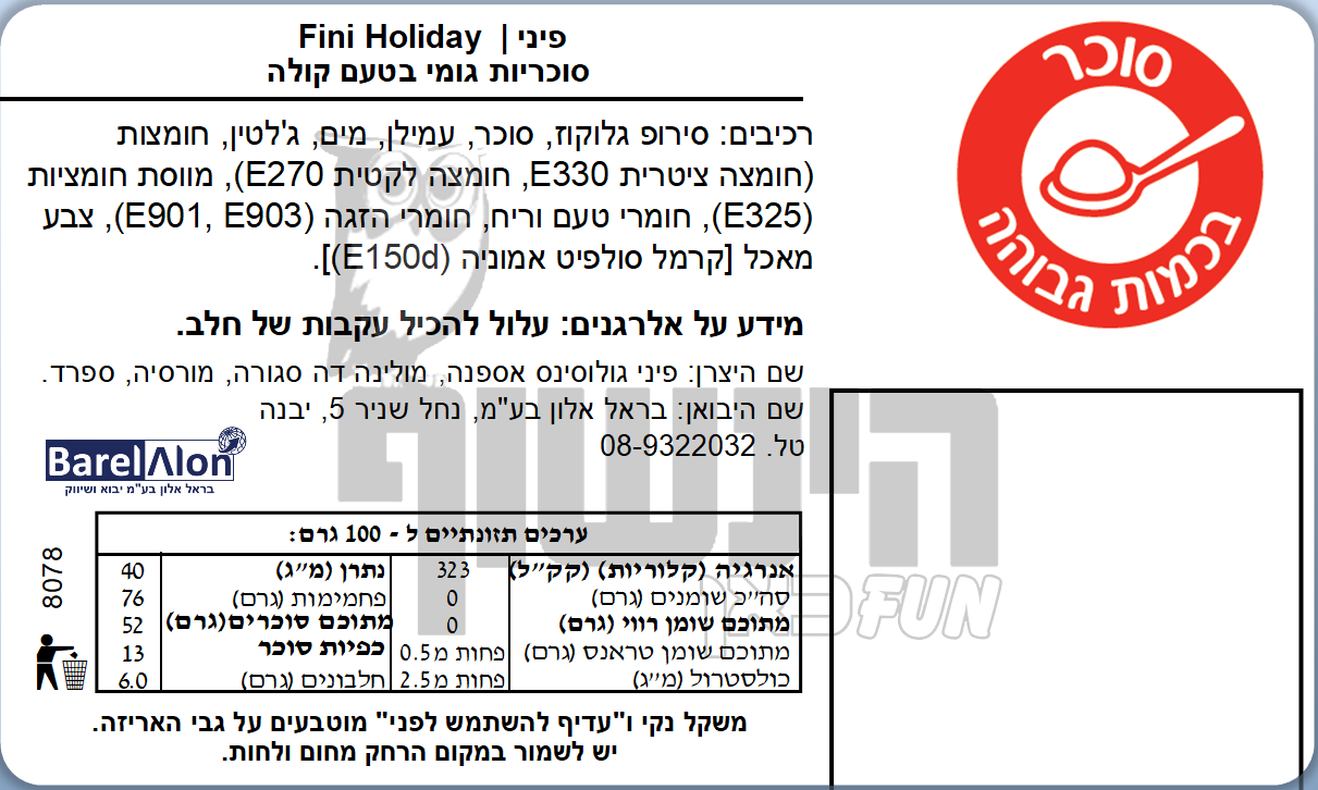 Uploaded ingredient image for גומי פיני בקבוקי קולה - FINI Holiday COLA