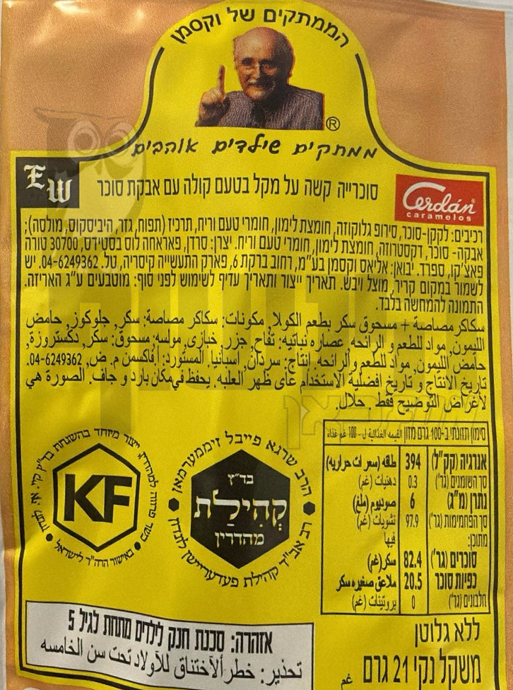 Uploaded ingredient image for فطائر بنكهة الكولا مع مسحوق حامض
