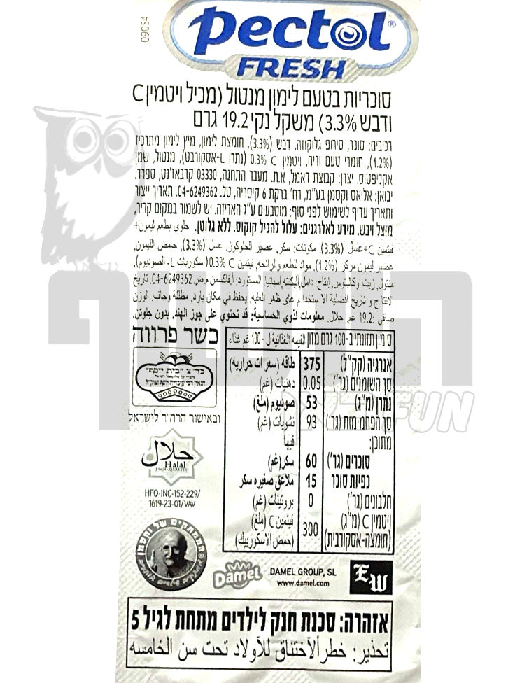 Uploaded ingredient image for פקטול סוכריות מרעננות בטעם לימון ודבש  - PECTOL FRESH